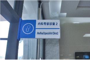 内科门诊