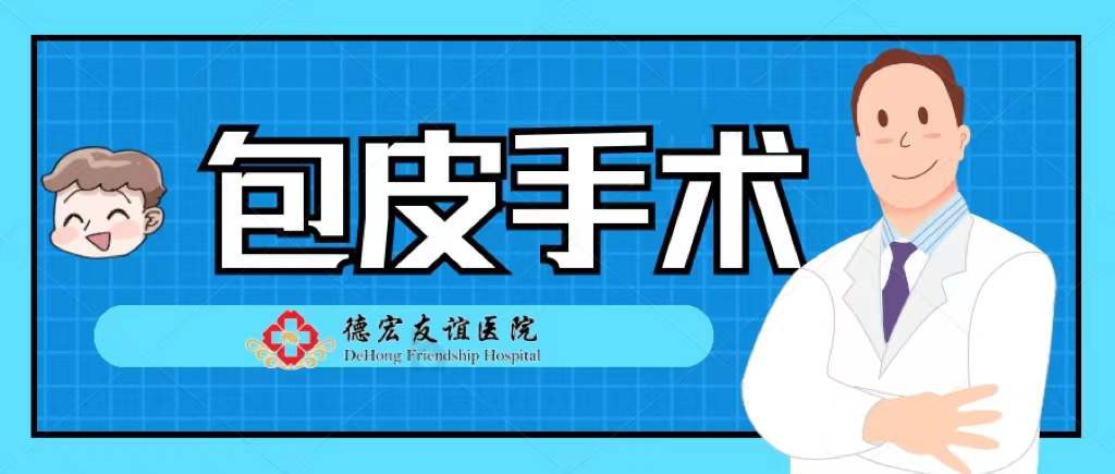 小儿包皮手术,寒假正当时