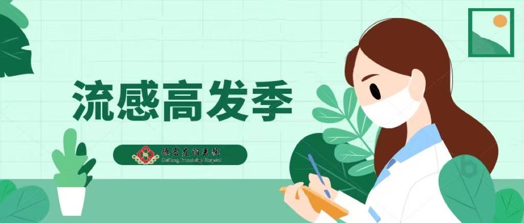 流感高发季,这些知识要知道!