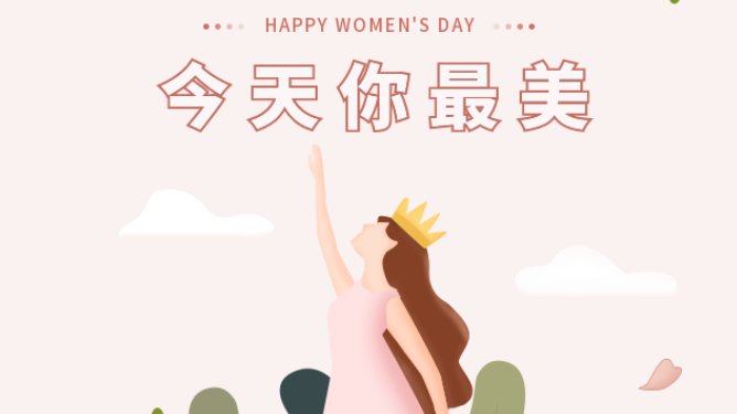 3月|女神节特惠,只属于“她”